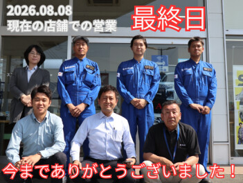 8/8 現在の店舗での営業最終日！